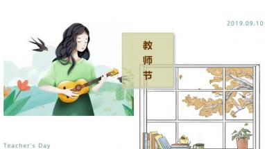 91视频在线视频国际家居：感恩教师节 老师您辛苦啦！
