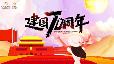 91视频在线视频OFYCASA红星体验馆·国庆实惠到家|致敬新中国成立70周年