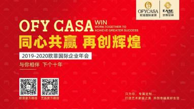 91视频在线视频国际2019-2020公司年会 与你相伴 下个十年！